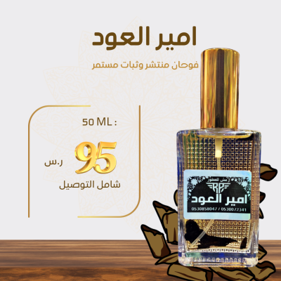 عطر امير العود 